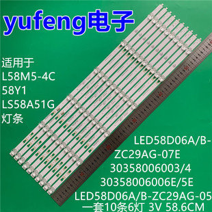 适用L58M5-4C LS58A51G灯条LED58D06A-ZC29AG-05 30358006003/4