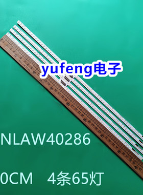 索尼KDL-65W850A灯条NLAW40286屏SYV6532 260 一套4条价