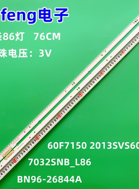 适用三星UN60F7100AF灯条60F7150 2013SVS60 7032SNB_L86 BN96-26