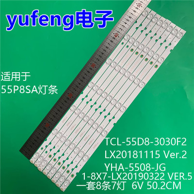 适用TCL 55P8SA灯条 LX20181115 Ver.2 YHA-5508-JG