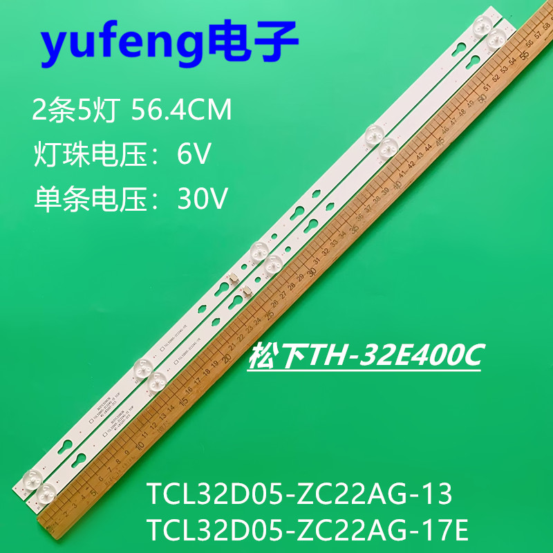 定制松下TH-32E400C灯条适用TCL32D05-ZC22AG-13 适用TCL32D05-ZC 电子元器件市场 显示屏/LCD液晶屏/LED屏/TFT屏 原图主图