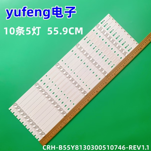 适用海尔LQ55H71G灯条液晶CRH 4655QW B55Y8130300510746 REV1.1B