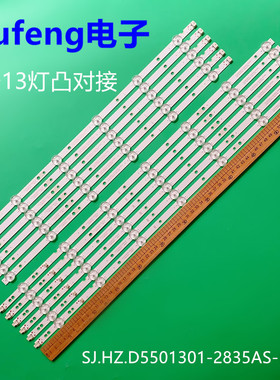 全新1.14.MD550011 160925液晶背光灯条SJ.HZ.D5501301-2835AS-M