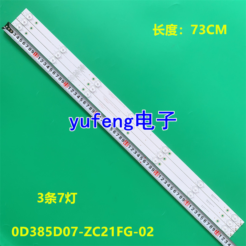 适用组装机38寸液晶灯条0D385D07-ZC21FG-02 303TT385031 7灯凸