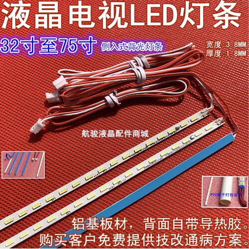 43H4000组装电视机通用led灯条
