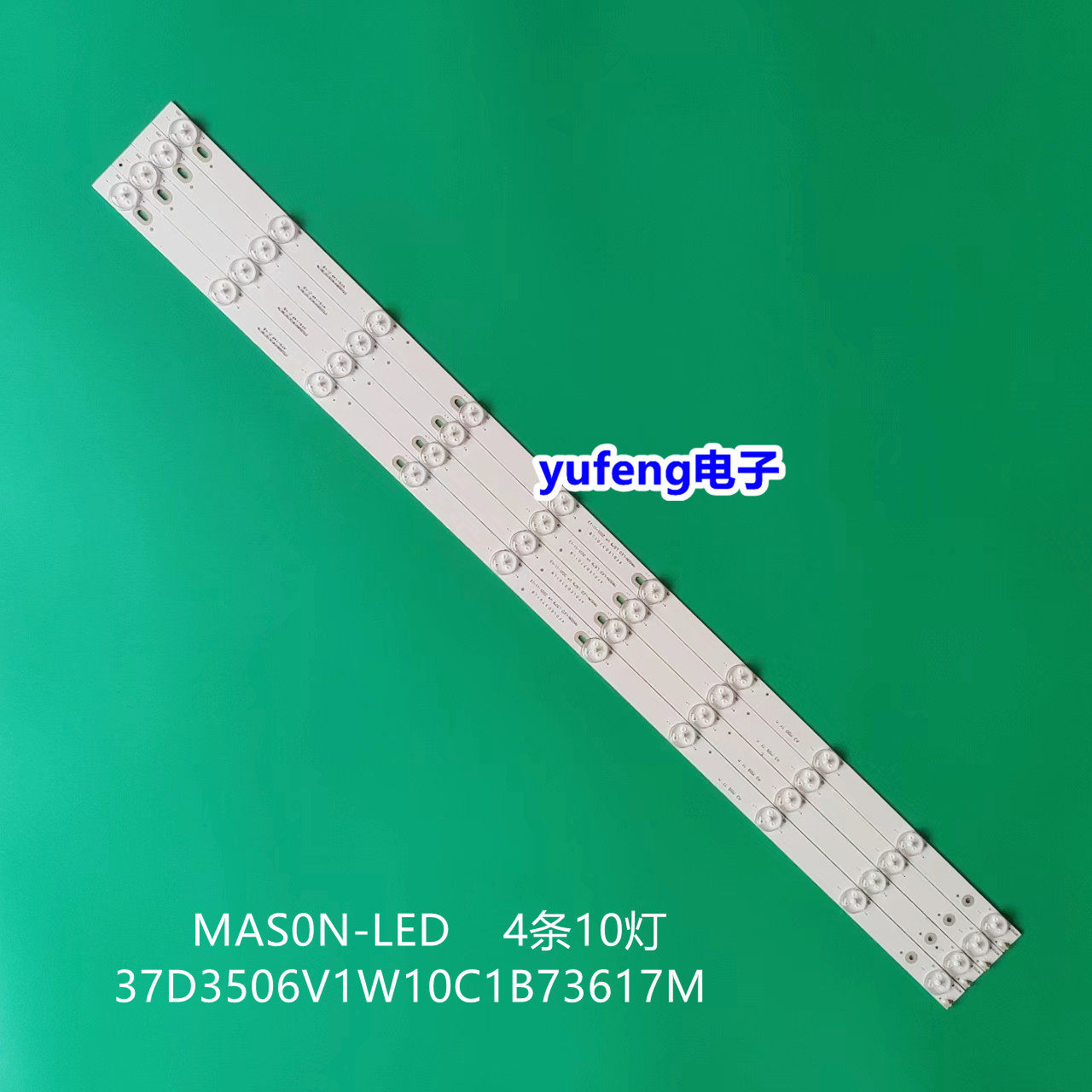 组装机MAS0N-LED液晶灯条