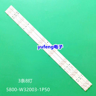 适用创维32E510C灯条32E7BRE灯条32E320W灯条 5800-W32003-1P50 8