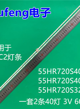 适用TCL 55C2灯条55HR720S40A1 55HR720S40B1 55HR720S32A1