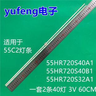 适用TCL 55C2灯条55HR720S40A1 55HR720S40B1 55HR720S32A1