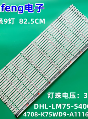 全新大华液晶监视器DHL-LM75-S400灯条4708-K75WD9-A1116N01