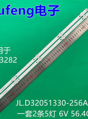 适用全新LE-3282 JL.D32051330-256AS-M液晶电视背光LED灯条