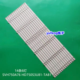 适用全新海信75寸灯条SVH750A76 HD750S3U81-TAB1液晶背光14条6灯