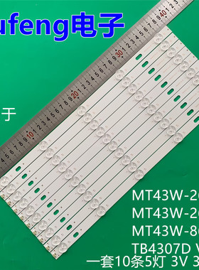 适用MT43W-267C3 MT43W-26723 MT43W-861A3 TB4307D V0灯条液晶