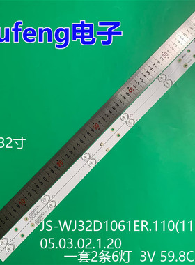 适用32寸灯条JS-WJ32D1061ER.110(11117)05.03.02.1.20   RF4CTF0