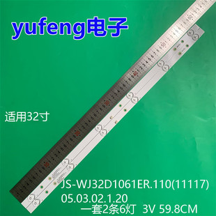 适用32寸灯条JS-WJ32D1061ER.110(11117)05.03.02.1.20   RF4CTF0