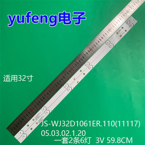 适用32寸灯条JS-WJ32D1061ER.110(11117)05.03.02.1.20   RF4CTF0