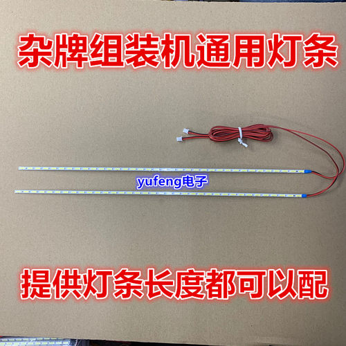 韩电HD-3428LED灯条32寸液晶电视机LED灯条灯管71CM长70CM长70.5