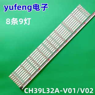 适用全新长虹LED39C2000 LED39C2080i 39B2080N灯条CH39L32A-V01
