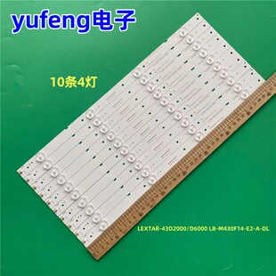 适用长虹43D2000N灯条LEXTAR-43D2000/D6000 LB-M430F14-E2-A-DL