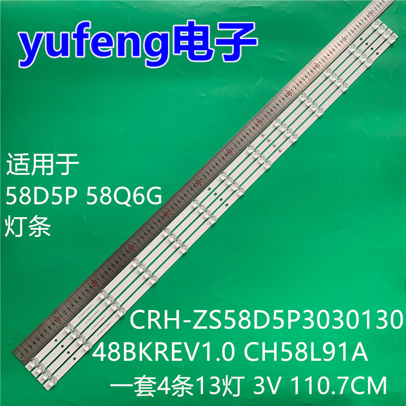 适用长虹58D5P 58Q6G灯条CRH-ZS58D5P303013048BKREV1.0 CH58L91A