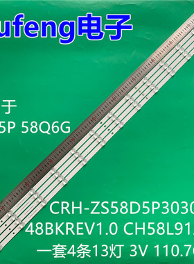 适用长虹58D5P 58Q6G灯条CRH-ZS58D5P303013048BKREV1.0 CH58L91A