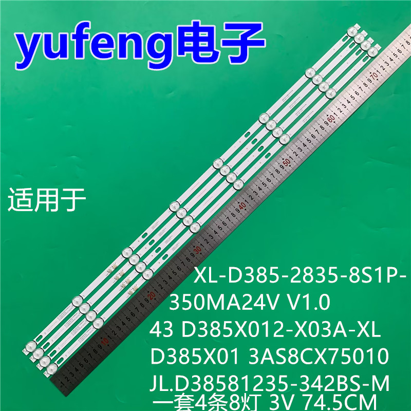 XL-D385-2835-8S1P-350MA24V灯条4X8 43-D385X012X-X03A-X 41