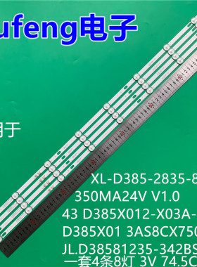 XL-D385-2835-8S1P-350MA24V灯条4X8 43-D385X012X-X03A-X 41