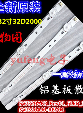 适用长虹32D3000iD/32D2000/32M1 灯条 CHDMT32LB01-LED3030-V0.5