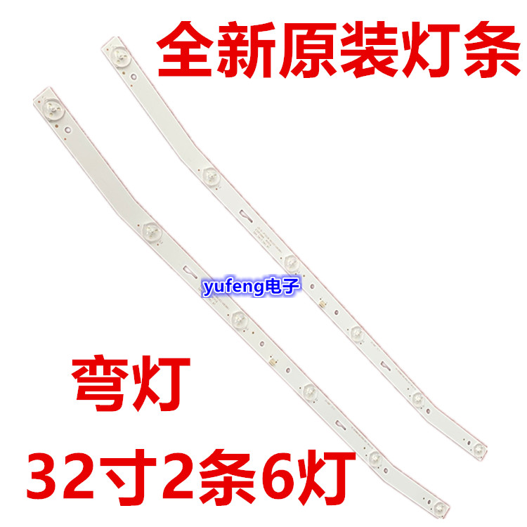 MCPCB乐华32L33灯条6灯2条