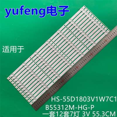 适用55寸组装机 HS-55D1803V1W7C1B55312M-HG-P 灯条液晶电视背光
