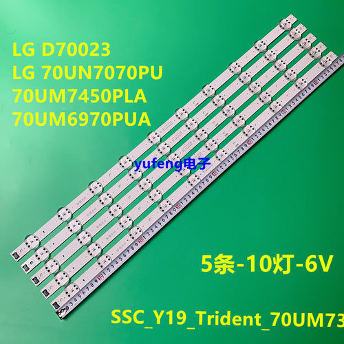 LG全新70UN7300PTC液晶灯条