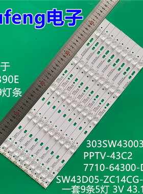 适用创维43S9 PPTV-43C2 灯条7710-64300-D000 5800-W43000-0P00