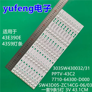 创维43E390E 43S9灯条303SW430032/31 SW43D05-ZC14CG-06/03灯条