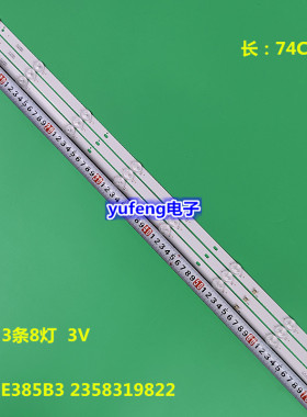 夏迅AJV-4016灯条HY-E385B3 2358319822 8灯3条铝基板电视 3V