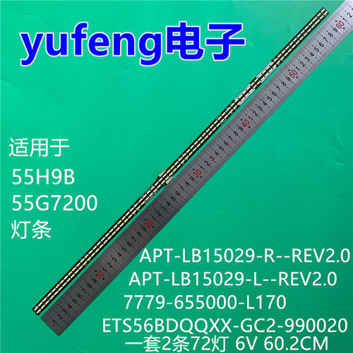 适用55H9B 55G7200灯条APT-LB15029-R/L--REV2.0