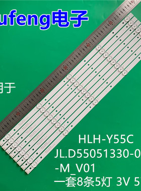 适用瀚林慧HLH-Y55C灯条 JL.D55051330-057CS-M_V01背光电视机LED