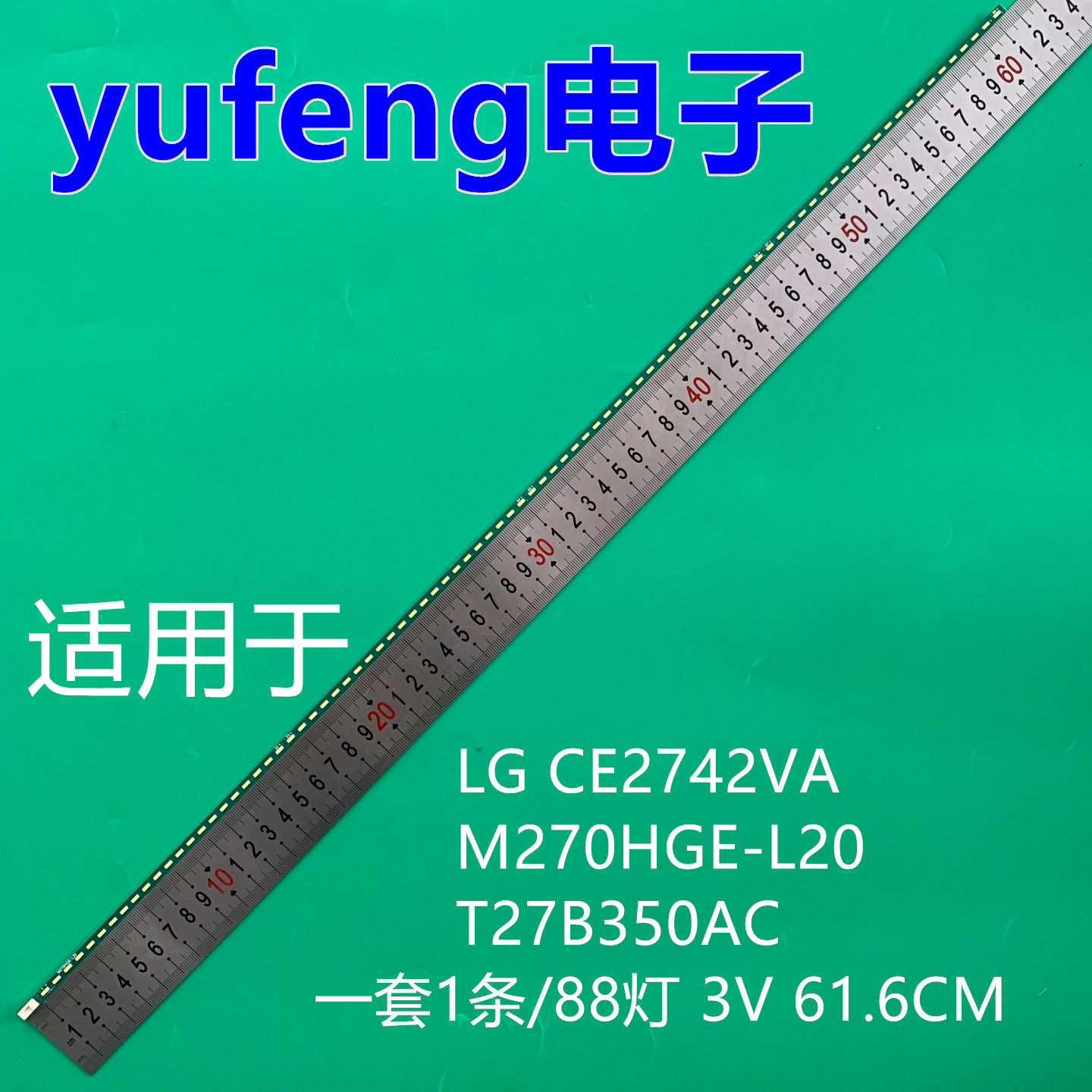 适用LG CE2742VA显示器背光灯条M270HGE-L20 三星T27B350AC液晶屏 - 实物图