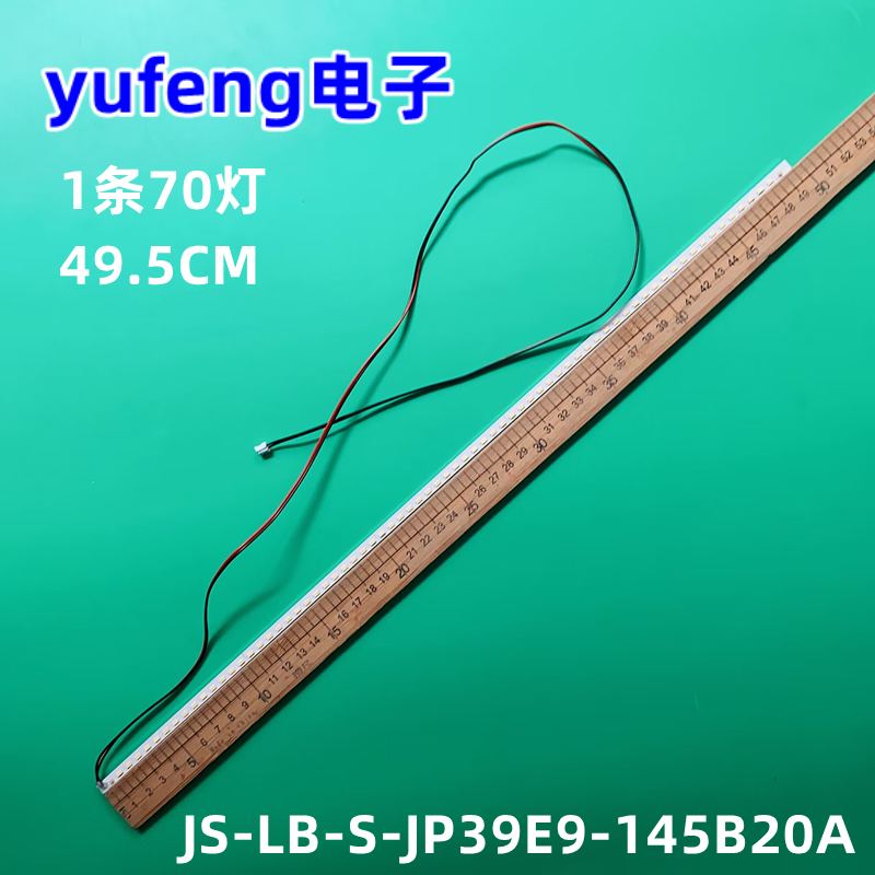 JS-LB-S-JP39E9-145B2灯条