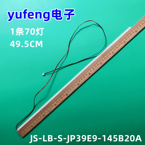 JS-LB-S-JP39E9-145B2灯条