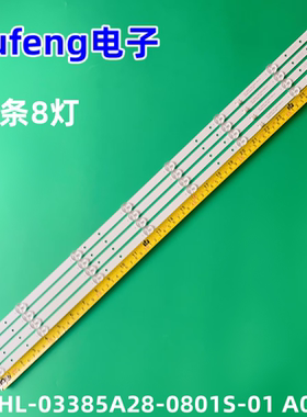夏新AP-40P灯条HY-C385A5 液晶电视HL-03385A28-0801S-01 A0 4X8