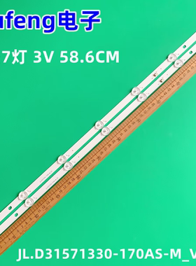 麦凯龙A32灯条SJ.MY.D3200701-3030AS-M灯条7灯2条灯管电视机LED