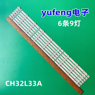 适用全新长虹LED32560背光灯条背光灯CH32L33A 一套价6条9灯