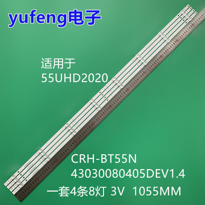 适用组装55UHD2020液晶电视CRH-BT55N43030080405DEV1.4灯条背光