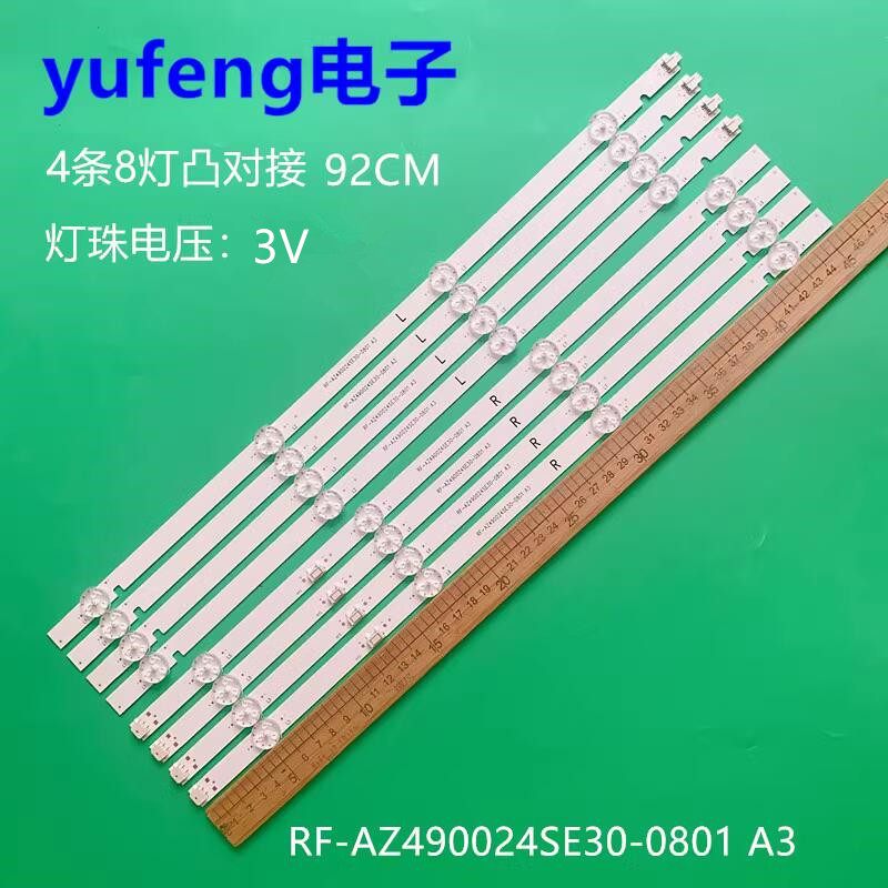 灯条RF-AZ490024SE30-0801A3