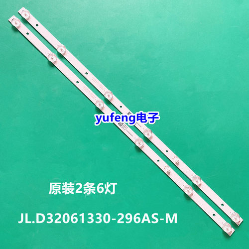PPTV 32C4灯条DLED32BK 2X6 0002 32E66 JL.D32061330-296AS-M