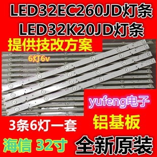 适用全新海信LED32EC260JD灯条 LED32K20JD LED32EC110JD铝板液晶
