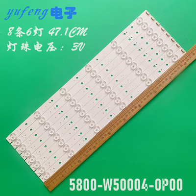 灯条5800-W50004-0P00