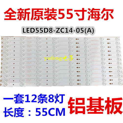 适用铝基板55寸海尔LH55U3200屏LSC550HN01灯条LED55D8-05(A)灯条