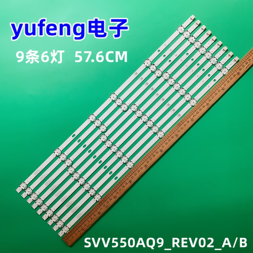 SVV550AQ9_REV02_A/B灯条