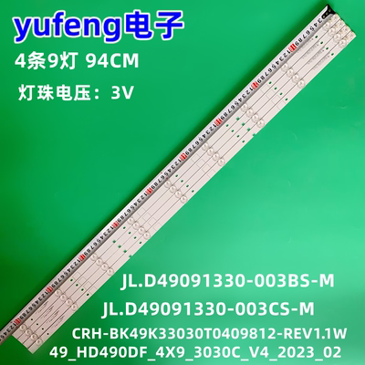 灯条JL.D49091330-003CS-M